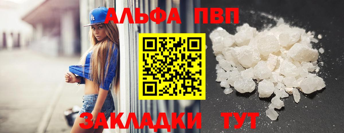 APVP Crystall Торжок