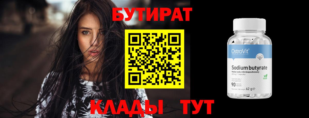 Торжок  БУТИРАТ 99%  Бутират  Вход с VPN 