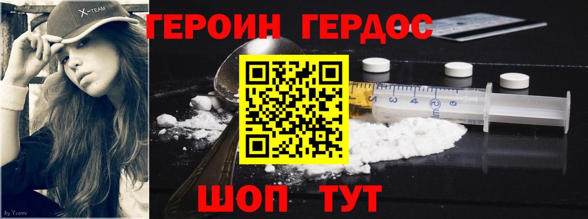 Героин VHQ  Вход с VPN  Торжок 