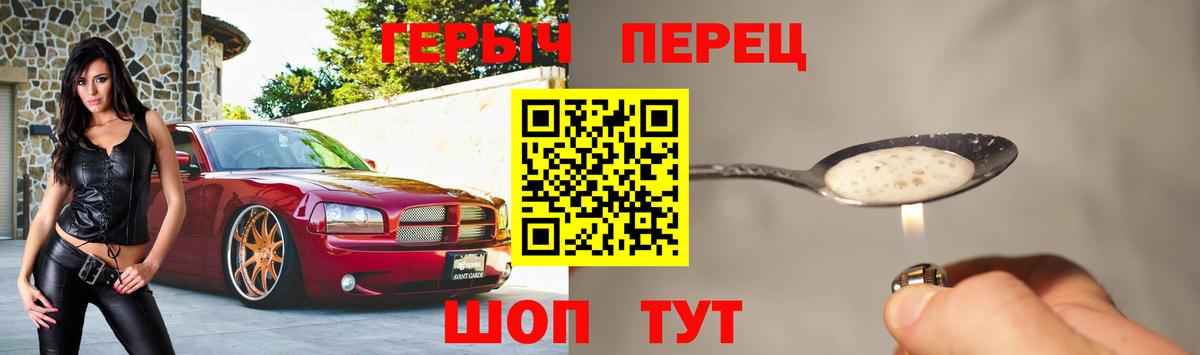 Героин хмурый Торжок