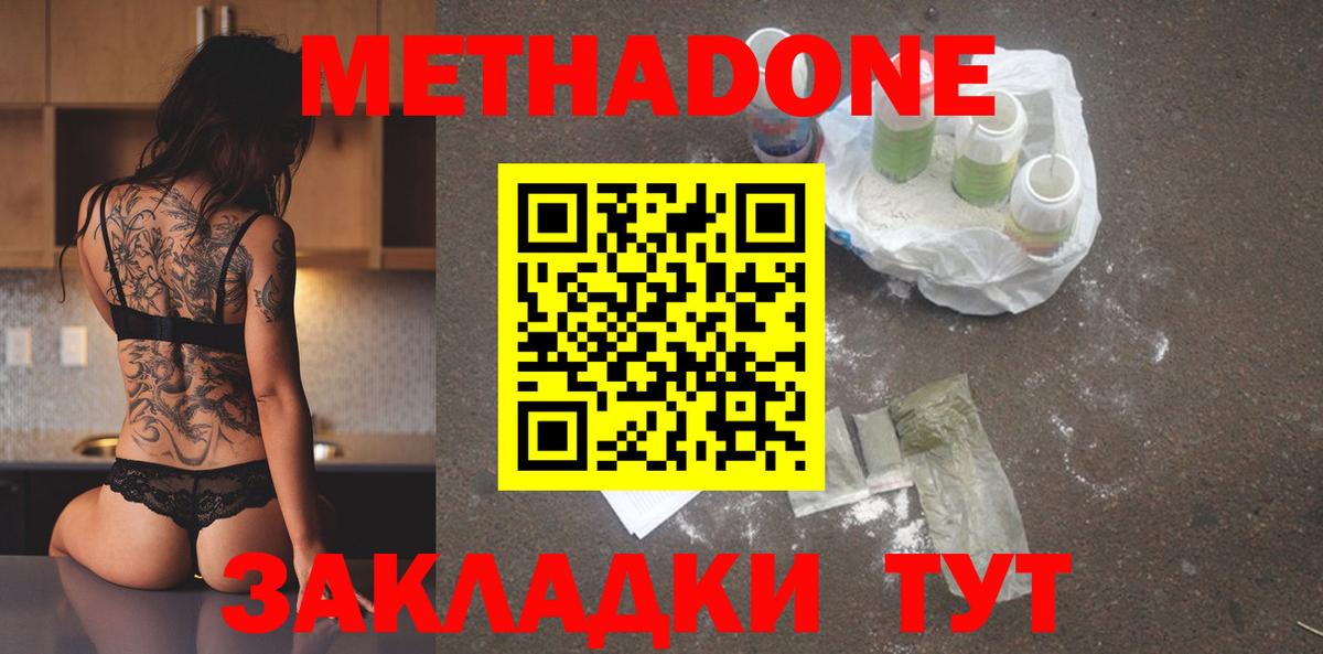 Метадон кристалл Торжок