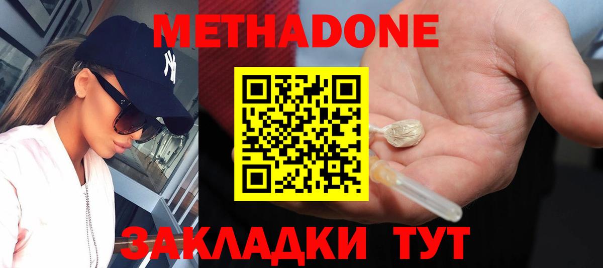 Торжок  МЕТАДОН белоснежный  МЕТАДОН мёд  Вход с VPN 