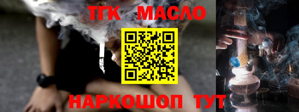 Дистиллят ТГК THC oil Торжок